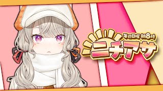 【ニチアサ】にちようび~【 ぶいすぽっ! / 小森めと 】