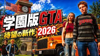 【学園版GTA】待望の続編！？BULLY2的なAgefield High: Rock the School実況プレイ【深夜配信】