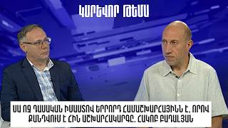 Սա ոչ դասական իմաստով Երրորդ համաշխարհայինն է, որով քանդվում է հին աշխարհակարգը. Հակոբ Բադալյան