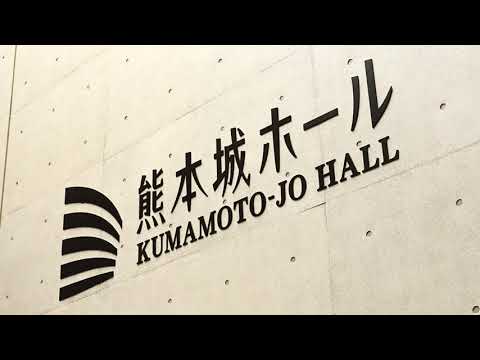 熊本城ホール プロモーション動画／KUMAMOTO-JO HALL PROMOTION MOVIE 4K