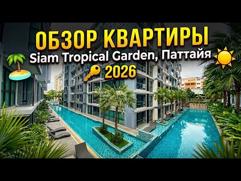 Siam Oriental Tropical Garden, Chon Buri (Pattaya), 267/65 Village No. 12, Nong Pru, Bang Lamung (Pattaya), Chon Buri (Pattaya), 1 Bedroom, 40 sqm, Condo For Sale, by ศิริขวัญ สุทธิชุม, 500431642 - DDproperty.com