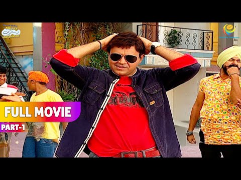 अचानक Kaise aa Gaye Bhide ke सिर पे बाल?! | FULL MOVIE | Part 1 | Taarak Mehta Ka Ooltah Chashmah