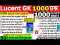Lucent GK 1000 MCQ Questions 1000 GK GS Lucent Gk 2024 Marathon SSC CGL MTS CHSL Railway BPSC