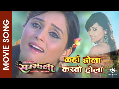 Kahan Hola Kasto Hola - SAMJHANA || Nepali Movie Song || Sanchita Luitel || Anju Panta