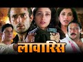 Laawaris Full 4k Movie लावारिस (1999) | Akshaye Khanna | Bollywood Movies 4k |90s Hindi Action Movie