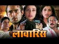 Laawaris Full 4k Movie लावारिस 1999 Akshaye Khanna Bollywood Movies 4k 90s Hindi Actio