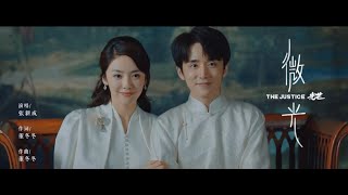 【陸劇】《光芒》 原聲帶音樂 OST