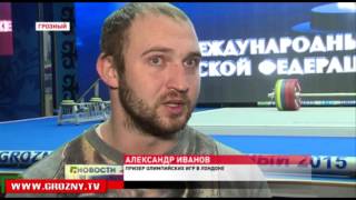 Уже завтра в Грозном состоится открытие V Кубка Президента России по тяжелой атлетике