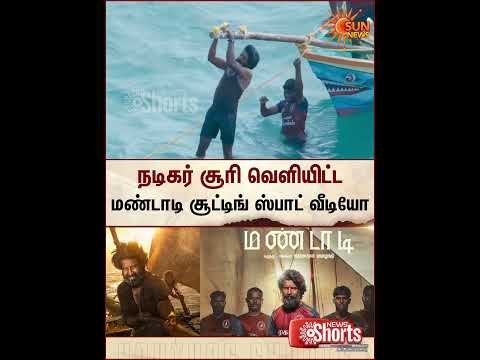Mandaadi | Soori | BTS Video | Shooting Spot | Sun News — Mandaadi