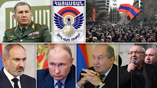 Էպիկենտրոն 25.02.2021