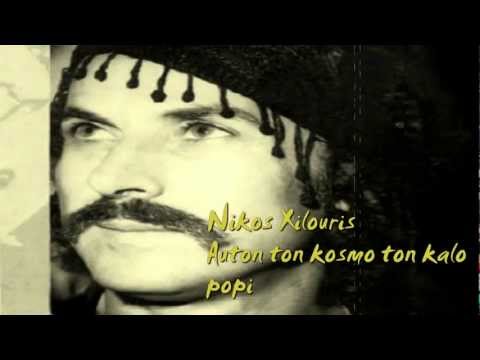 NIKOS XILOURIS-AYTON TON KOSMO TON KALO.♥ ♥ ♪ ♫ ♪ ♥ ♥ڿڰ