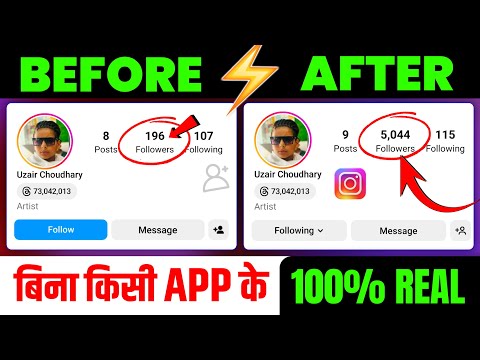 Instagram par follower kaise badhaye | Instagram followers kaise badhaye | Free instagram followers