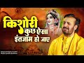 किशोरी कुछ ऐसा इंतज़ाम हो जाए Prakash Gandhi New Kri