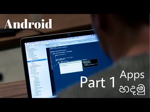 Create a Android App - Sinhala Tutorial - Part 1