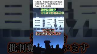 【自民党・党大会】にて自衛官が国歌独唱。政治関与は駄目なはず...