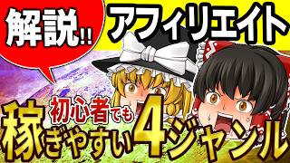 【副業】初心者でも稼ぎやすいジャンル4選はこれ！