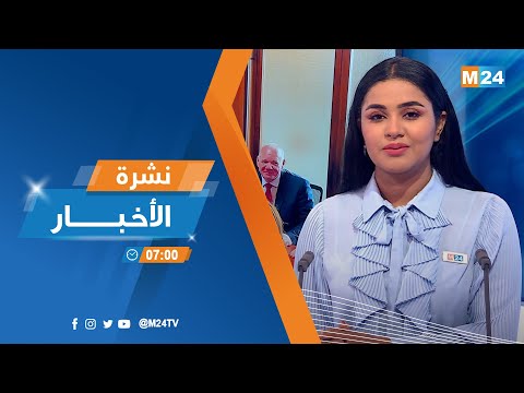 نشرة السابعة صباحا ليوم الخميس 30 يونيو 2022