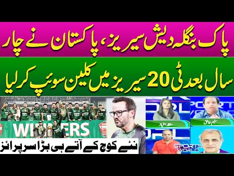 Harris Blaster: Pakistan Sweeps Series | Pak vs Ban | Sports world