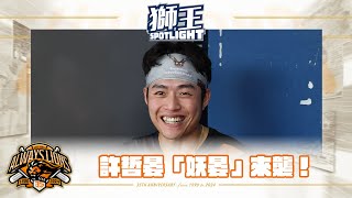 [分享] 今日許哲晏