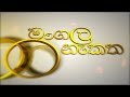 res-vihidena-jeewithe-mangala-nakatha-23-11-2016