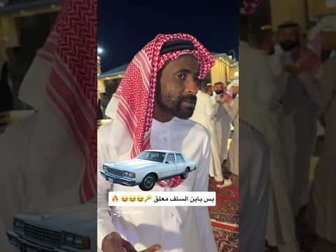 تقليد صوت السيارات 👍🏻 #ضحك #جده #اكسبلور #الشعب_الصيني_ماله_حل😂😂 #سيارات #اكسبلورexplore #تحشيش #ترن