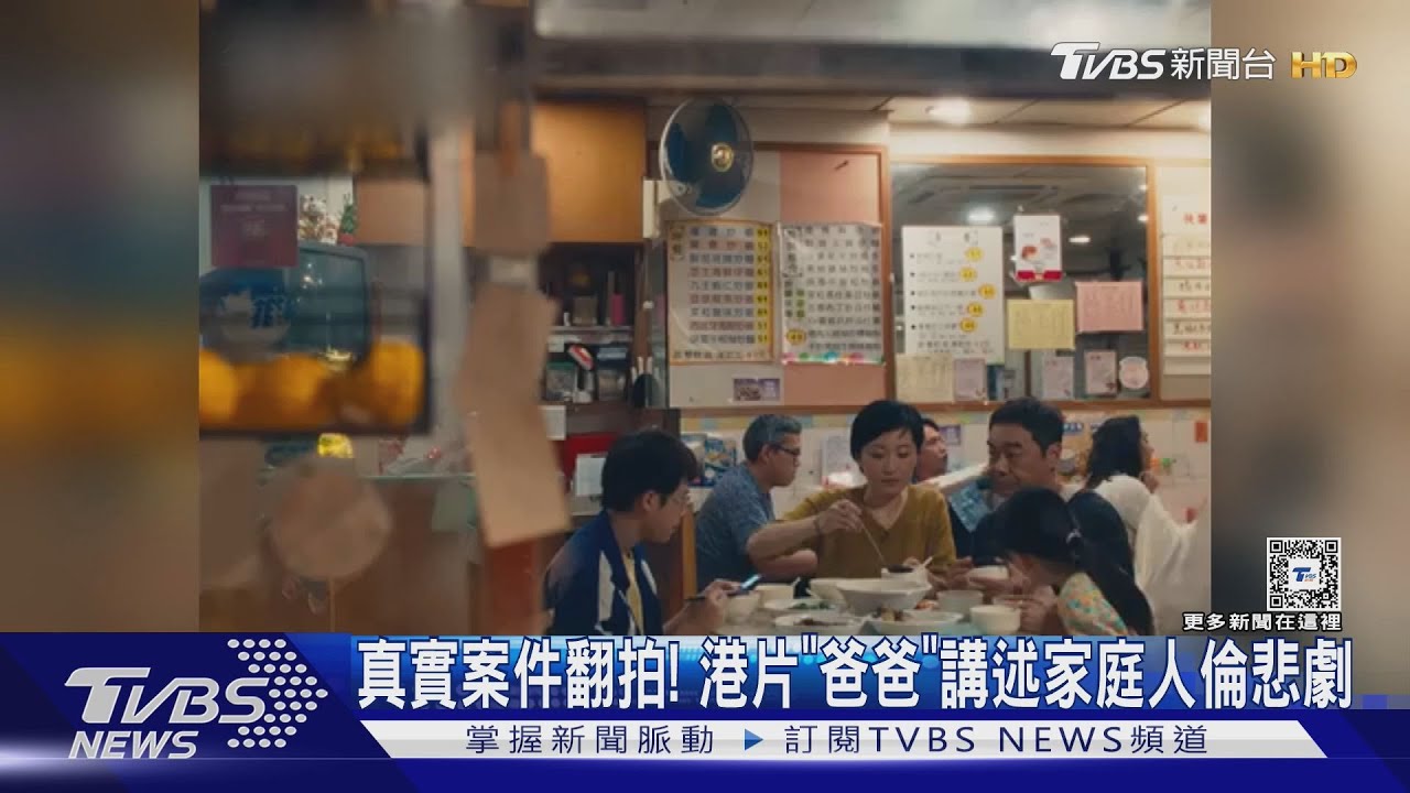 翻拍香港真實案件! 《爸爸》劉青雲演繹人倫悲劇、《誤判》解密包裹冤案