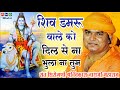 Vikash Nath Ji Shiv Damru Wale Ko Dil Se Damru Wale Shiv Bhajan Bhole Baba Bhajan 2025