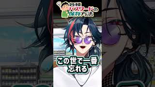 パスワードすぐ忘れる漢 #魁星 #にじさんじ #shorts