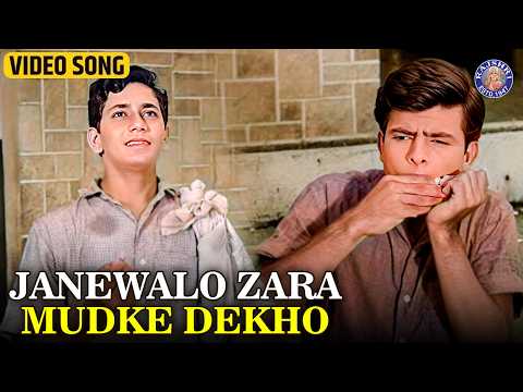 जाने वालों ज़रा मुड़ के देखो | Jane Walon Zara | Sudhir Kumar & Sushil Kumar | Dosti Movie Song