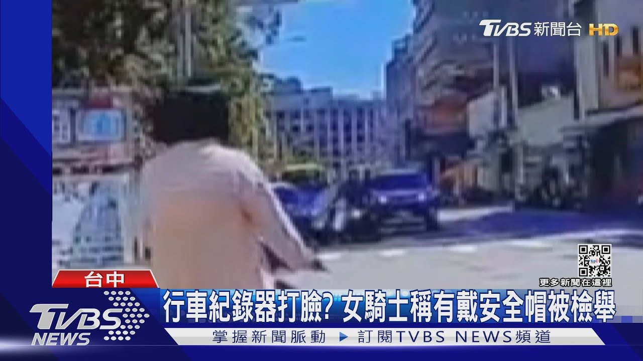 她的頭髮像安全帽 被檢舉還辯遭警戳破