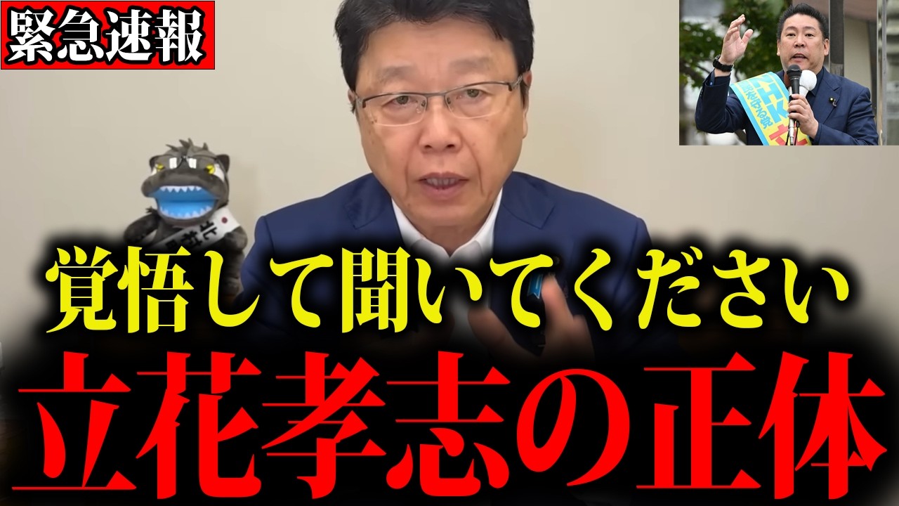 【北村晴男】※これが立花孝志の正体でした…すべての日本人は覚悟して聞いてください