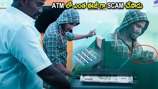 Rakshan & Dulquer Salmaan Latest Movie ATM Scam Scene | Telugu Movies | Cinema Chupistha