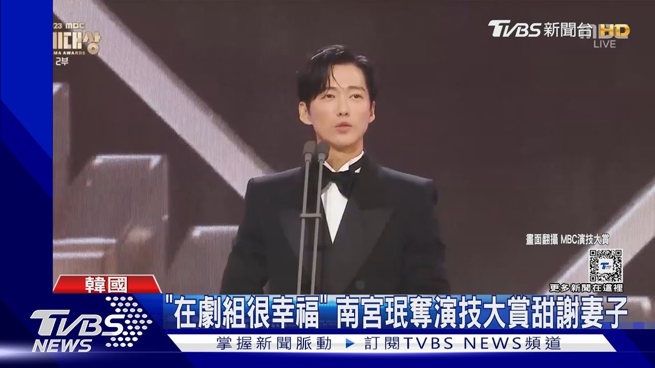 南宮珉奪MBC演技大賞! 《戀人》橫掃9獎項李俊昊APAN得大賞