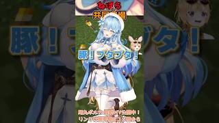 共同農場を運用するねねちとラミィとフェネック系Vtuber尾丸ポルカ #shorts #ホロライブ