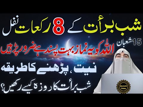 Shab-e-Barat Ki Raat Ye Amal Kar Lo | 15 Shaban Special Ibadat 2026 | Dr.Farhat Hashmi Bayan 2026