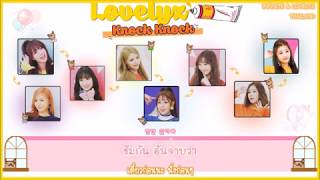[Karaoke/Thaisub] Lovelyz (러블리즈) - Knock Knock (똑똑)