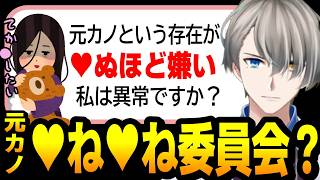 【恋愛のトラウマ】交際相手の狂った嫉妬を冷笑するかなえ先生【かなえ先生 Vtuber 切り抜き】