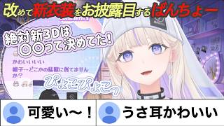 新衣装を改めてお披露目する轟はじめ【ホロライブ切り抜き/轟はじめ】