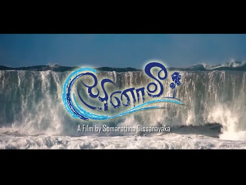 Thumbnail of the video: Tsunami Sinhala Movie Trailer