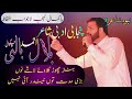 نیو محفل مشاعرہ چکوال پنجابی شاعر جناب بلال احمد بالی د