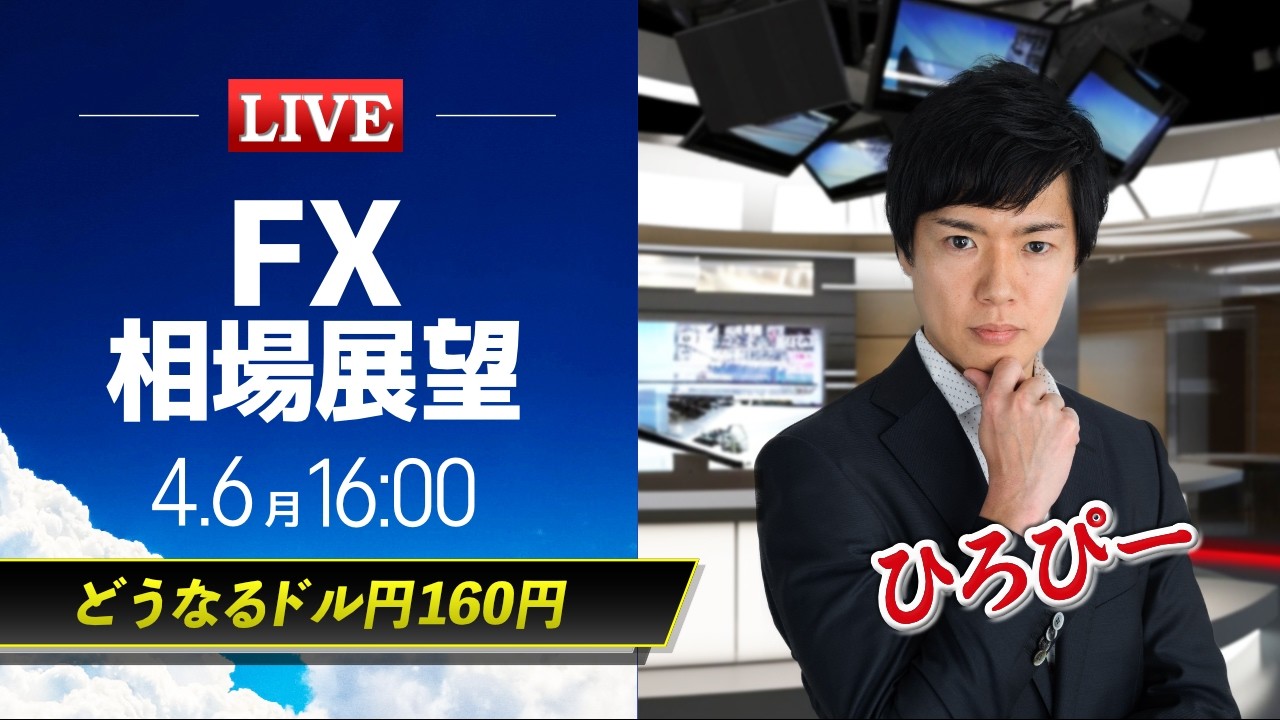 【ドル円予想】どうなるドル円160円｜ドル円予想から直近材料などを解説