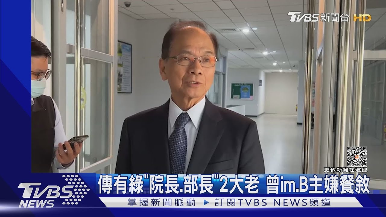 傳有綠「院長、部長」2大老 曾與im.B主嫌餐敘