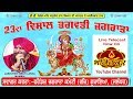 Lakhwinder Lakha Live Jagran In Goraya 15 10 2019