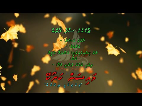 Joadegge Saafu Loaibaa F Solo by Dhivehi Karaoke Mysan