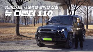 뉴 디펜더 110 | 한층 더 진화한 SUV의 아이콘 | 주행 성능부터 디자인까지 유튜브 썸네일