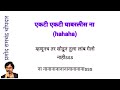 Ekati Ekati Chintoo Feat Shubhankar Kulkarni Anjali Kulkarni Clean And Free Karaoke