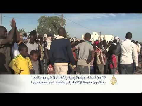 تأجيل محاكمة الناشطين المناهضين للرق في موريتانيا