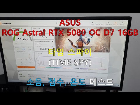 ASUS ROG Astral RTX 5080 OC D7 16GB, 타임 스파이(TIME SPY), 소음, 점수, 온도 테스트