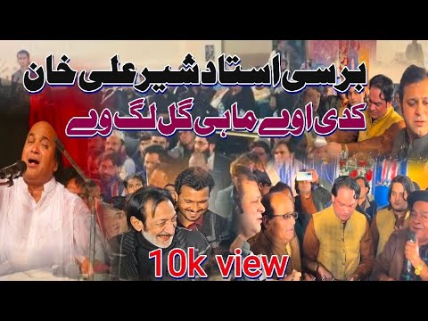 Kadi Aa Ve Mahi Gal Lag way || Javed Niazi Babar  Niazi  ll Barsi SherAli Khan 2025 