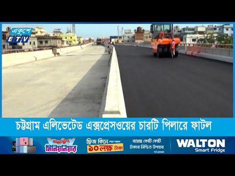 যান চলাচলের আগেই চট্টগ্রাম এলিভেটেড এক্সপ্রেসওয়ের চারটি পিলারে ফাটল